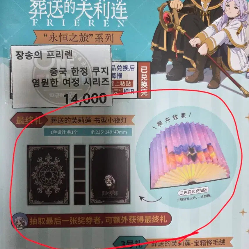 [BUNJANG] Frieren: Beyond Journey&