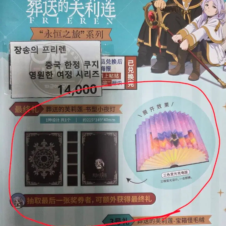 [BUNJANG] Frieren: Beyond Journey&