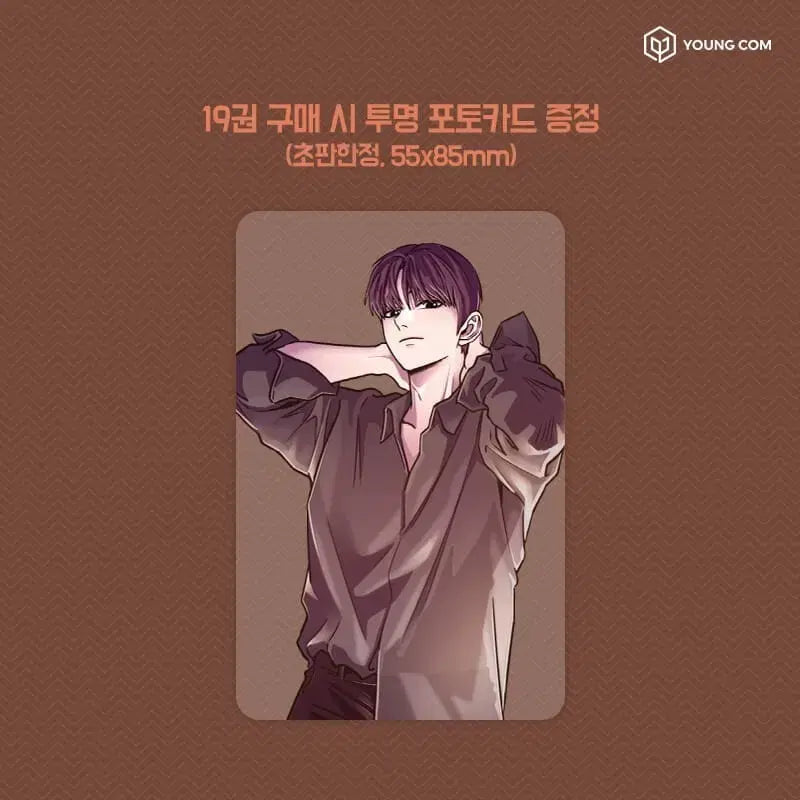 [BUNJANG] Webtoon "1 Second 19" Vol. 19 Limited Edition Transparent Photocard (Wi Do-yun) / 웹툰 1초 19권 초판특전 위도윤 투명포카