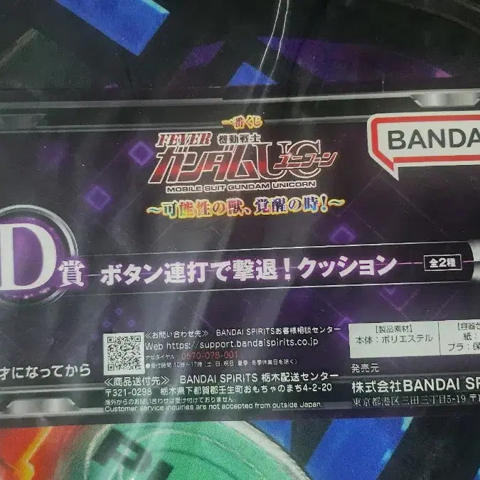 [BUNJANG] Mobile Suit Gundam Prize D Cushion / 기동전사 건담 D상 쿠션