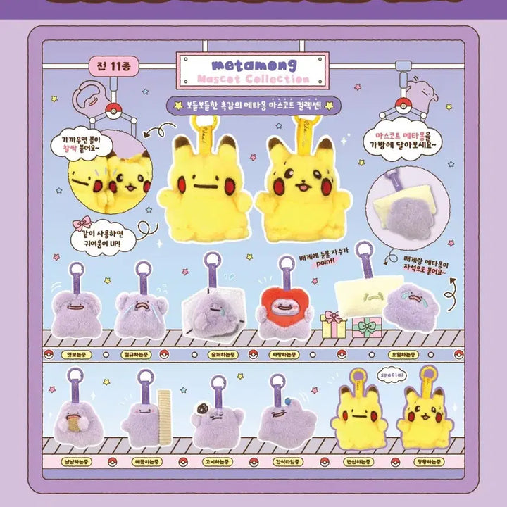 [BUNJANG] Ditto Mascot Collection Keyring / 메타몽 마스코트 컬렉션 키링