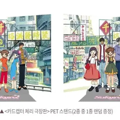 [BUNJANG] Cardcaptor Sakura Pet Stand Megabox 2nd Week Exclusive / 카드캡터체리 pet 스탠드 메가박스 2주차 굿즈 특전