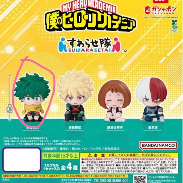 [BUNJANG] My Hero Academia "Suwarasetai" Sitting Pose Gacha Izuku Midoriya (Sealed) / 나히아 스와라세타이 앉은자세 가챠 미도리야 미개봉