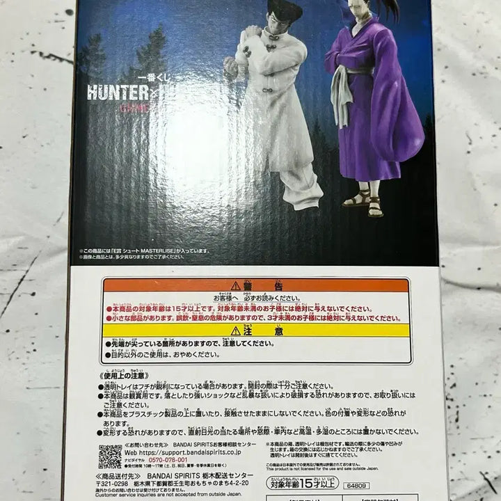 [BUNJANG] Hunter x Hunter Ichiban Kuji Masterise Figure E Prize Suit / 헌터헌터 쿠지 마스터라이즈 피규어 E상 슈트