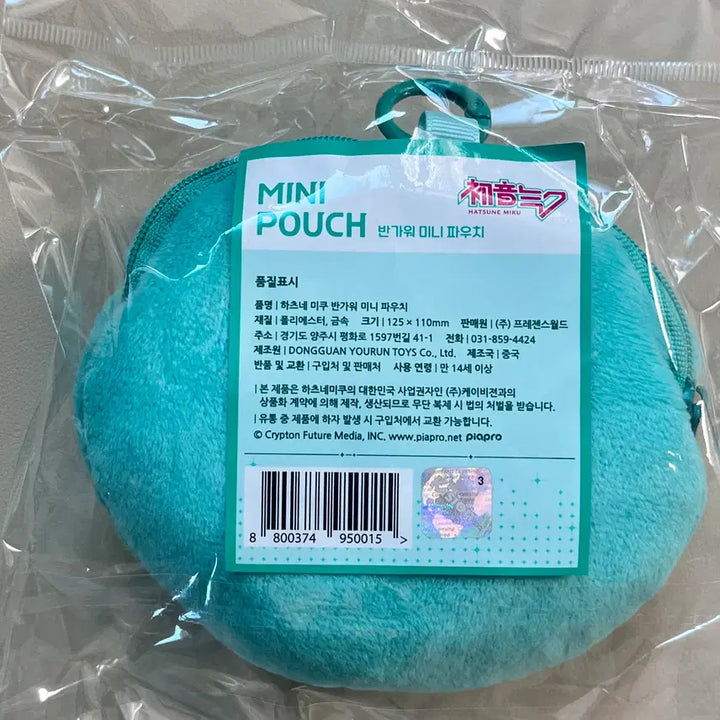 [BUNJANG] Hatsune Miku 감사제 Mini Pouch Plush Doll (Sealed) / 감사제 하츠네 미쿠 미니 파우치 인형 미개봉
