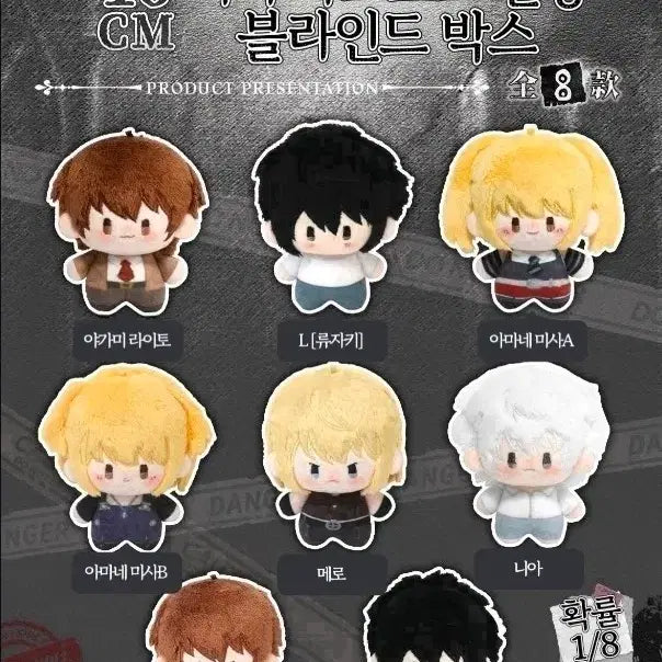 [BUNJANG] Death Note 10cm Blind Box Plush Toy (Sealed) / 미개봉 데스노트 블라인드 박스 10cm 인형 판매합니다!