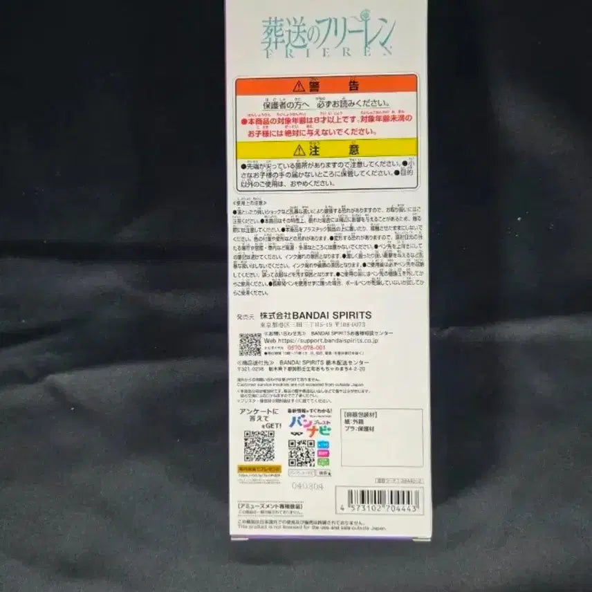[BUNJANG] Bandai Frieren: Beyond Journey&