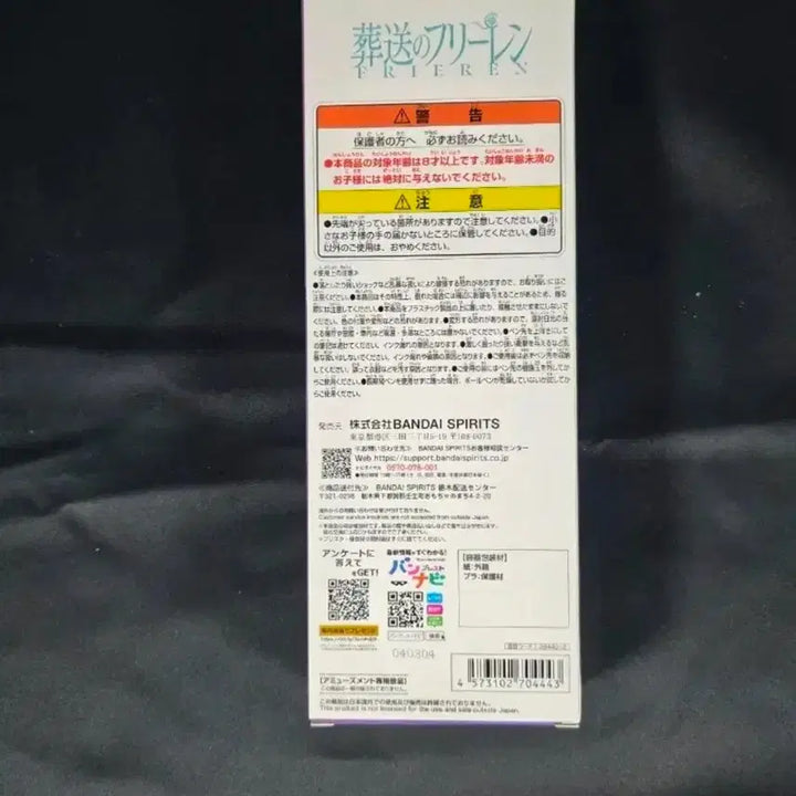 [BUNJANG] Bandai Frieren: Beyond Journey&