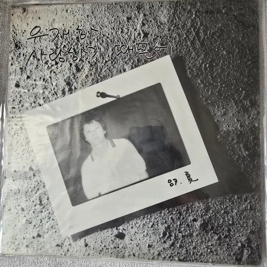 [BUNJANG] Yoo Jae-ha 1st Album &