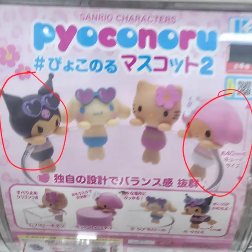 [BUNJANG] Sanrio Piyokonooru Mascot Vol. 2 / 산리오 피요코노루 마스코트 2탄  판매합니다(캐릭터 사진참조)