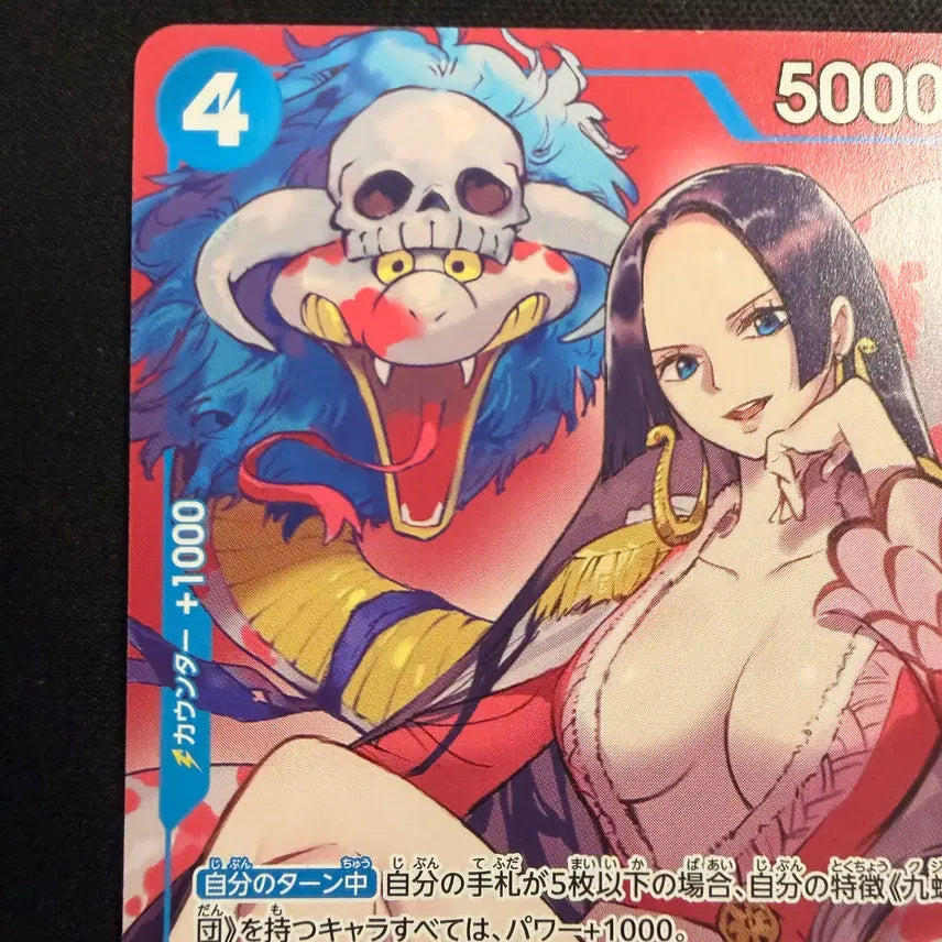 [BUNJANG] One Piece 2024 Saikyo Jump Limited Promo 066 Boa Hancock / [등급용/최상급] 2024 원피스 일본어판 최강점프 한정 프로모 066