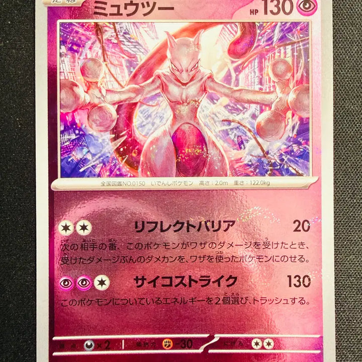 [BUNJANG] 2023 Pokemon 151 Mewtwo Reverse Holo Error Card / [등급용/최상급] 2023 포켓몬 151 뮤츠 리버스 홀로 (에러 개체)