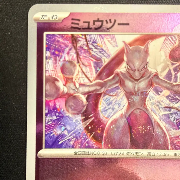 [BUNJANG] 2023 Pokemon 151 Mewtwo Reverse Holo Error Card / [등급용/최상급] 2023 포켓몬 151 뮤츠 리버스 홀로 (에러 개체)