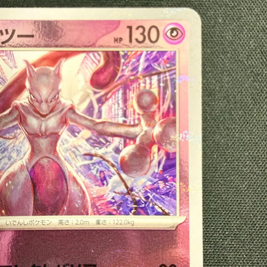 [BUNJANG] 2023 Pokemon 151 Mewtwo Reverse Holo Error Card / [등급용/최상급] 2023 포켓몬 151 뮤츠 리버스 홀로 (에러 개체)