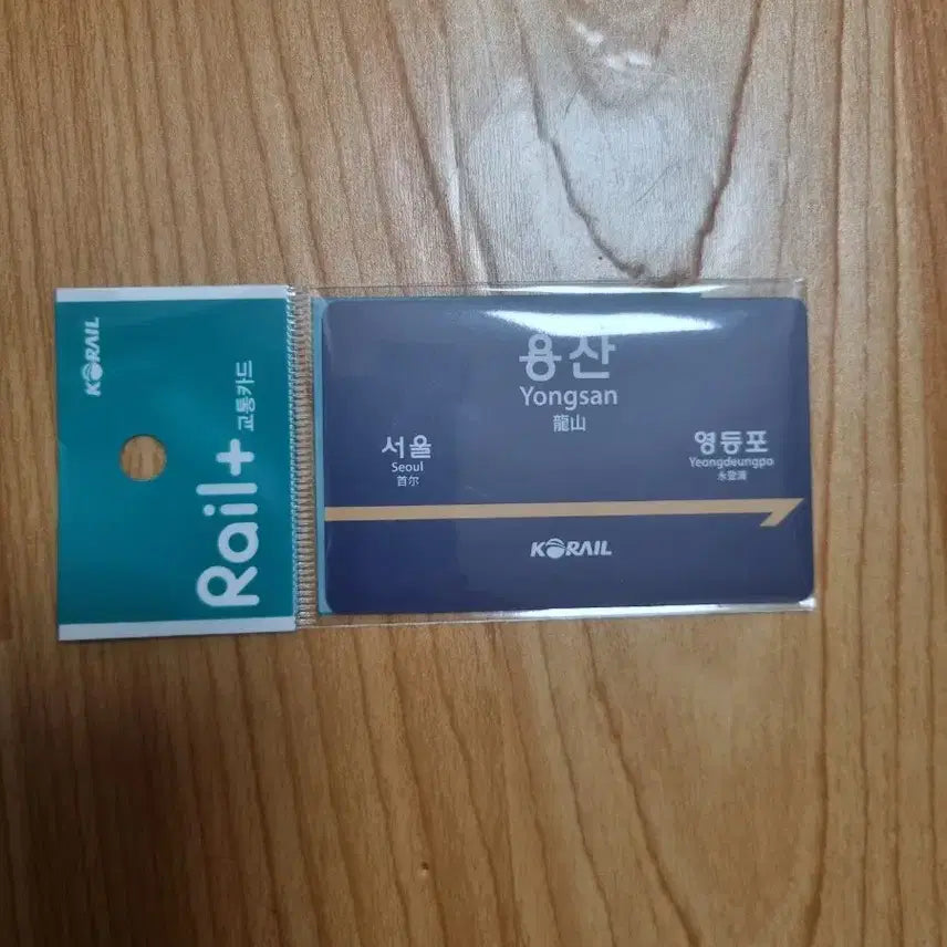 [BUNJANG] Korail Yongsan Station Platform Sign Traffic Card / 코레일 용산역 역명판 교통카드