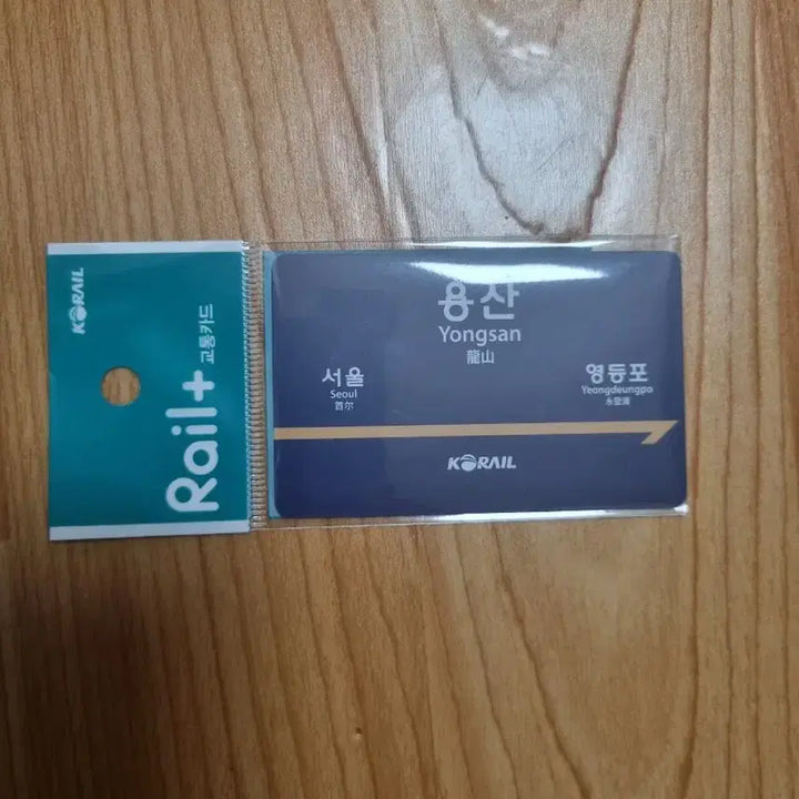 [BUNJANG] Korail Yongsan Station Platform Sign Traffic Card / 코레일 용산역 역명판 교통카드
