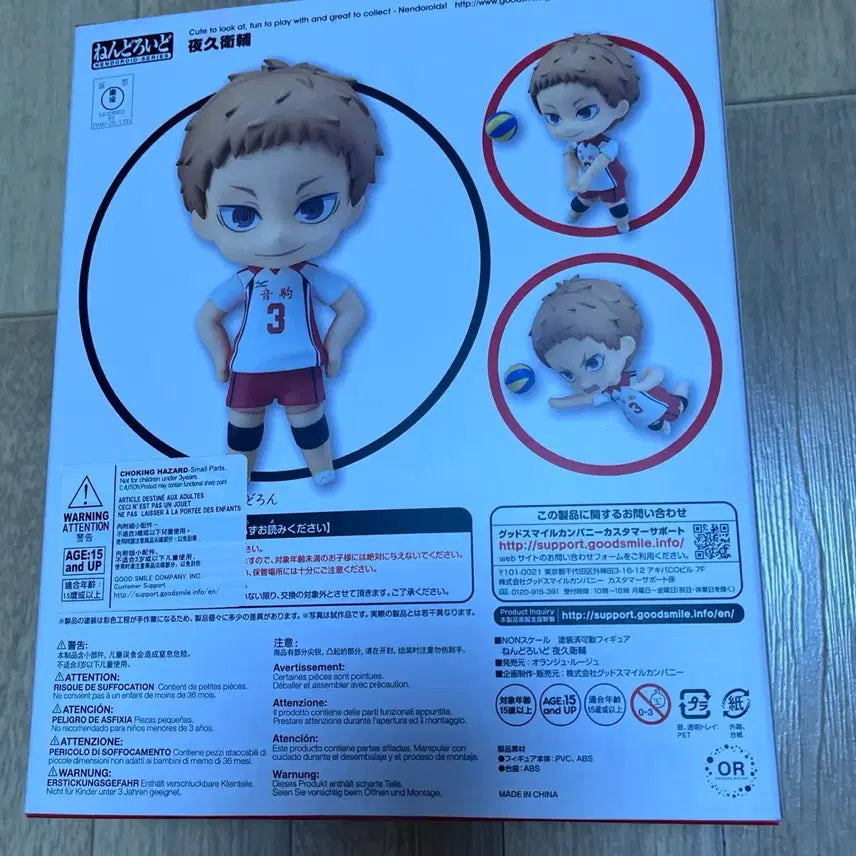 [BUNJANG] Haikyu!! Morisuke Yaku Nendoroid (Unsealed) / 하이큐 야쿠 넨도로이드 단순 개봉