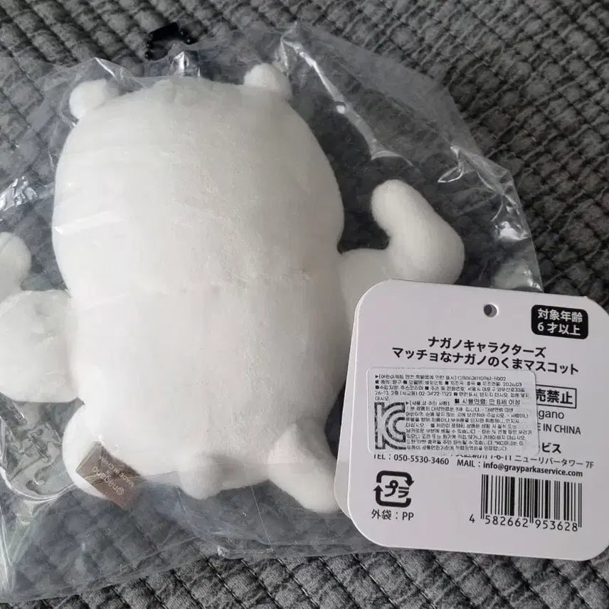 [BUNJANG] Nongdamgom Muscle Mascot Plush (Health Bear) / 농담곰 근육 마스코트 인형(헬스곰)
