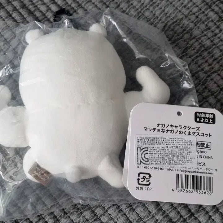 [BUNJANG] Nongdamgom Muscle Mascot Plush (Health Bear) / 농담곰 근육 마스코트 인형(헬스곰)