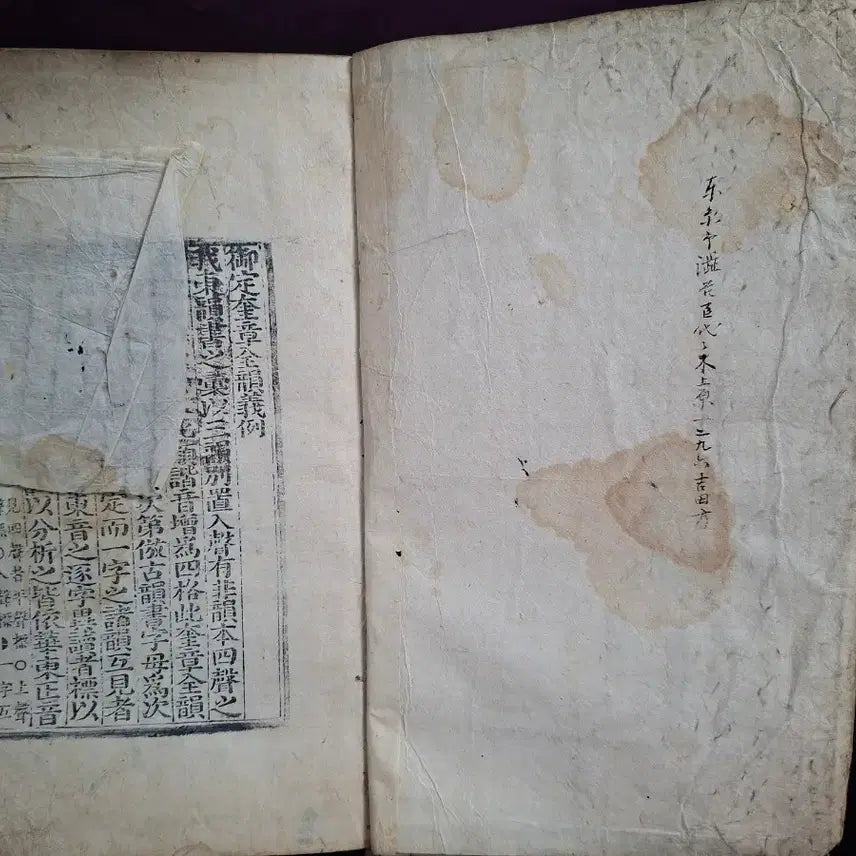 [BUNJANG] Eojengyu Jangjeonun (Royal Seal Imprinted), Complete Set (1 Volume), Ancient Book / 관인이 크게 찍혀있는 어전규장전운 1책 완질 고서