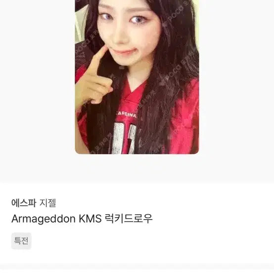 [BUNJANG] Espa Winter Giselle Karina Lemonade Photocard Bundle Set / (급처) 에스파 윈터 지젤 카리나 레모네이드 포카 일괄