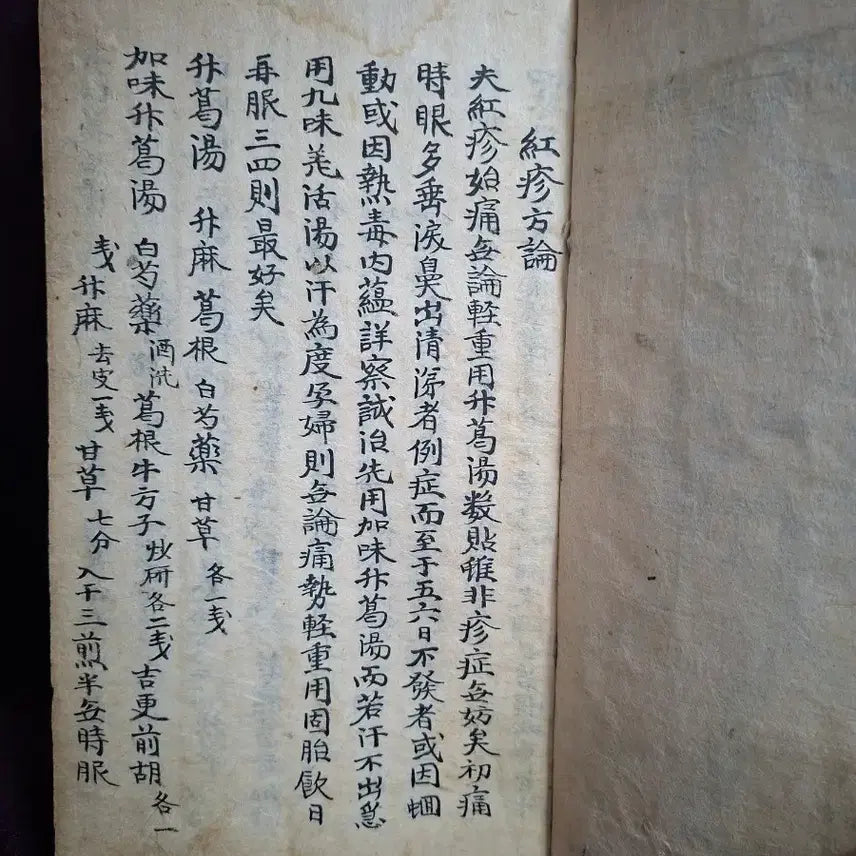 [BUNJANG] Joseon Dynasty Medical Manuscript: Bibangyoram / 의서 비방요람 필사 고서