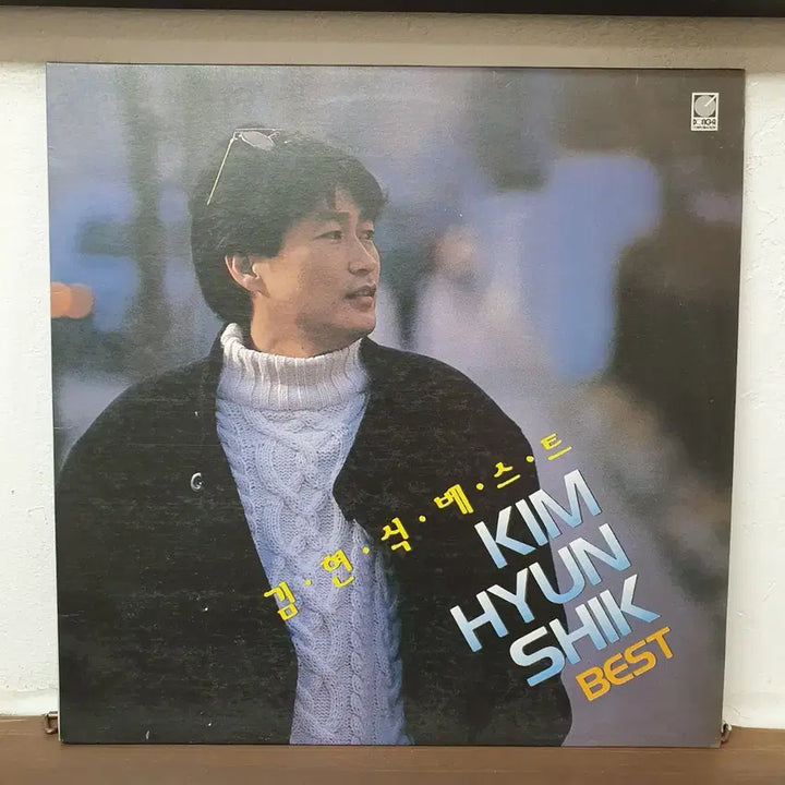 [BUNJANG] Kim Hyun Sik Best LP 1988 / 김현식 베스트 LP 1988 서라벌레코드