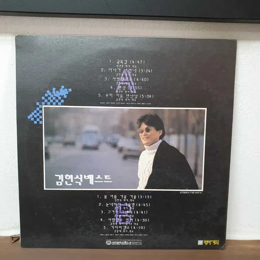 [BUNJANG] Kim Hyun Sik Best LP 1988 / 김현식 베스트 LP 1988 서라벌레코드