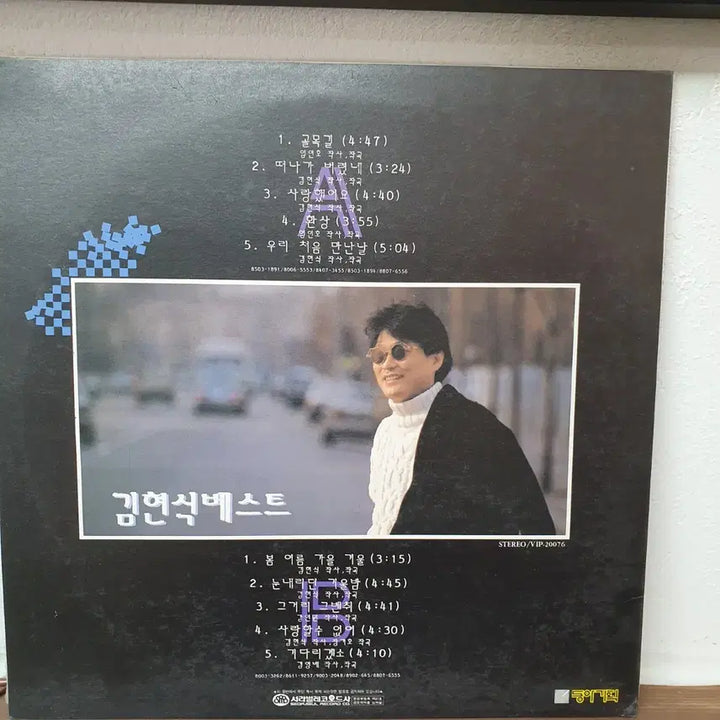 [BUNJANG] Kim Hyun Sik Best LP 1988 / 김현식 베스트 LP 1988 서라벌레코드