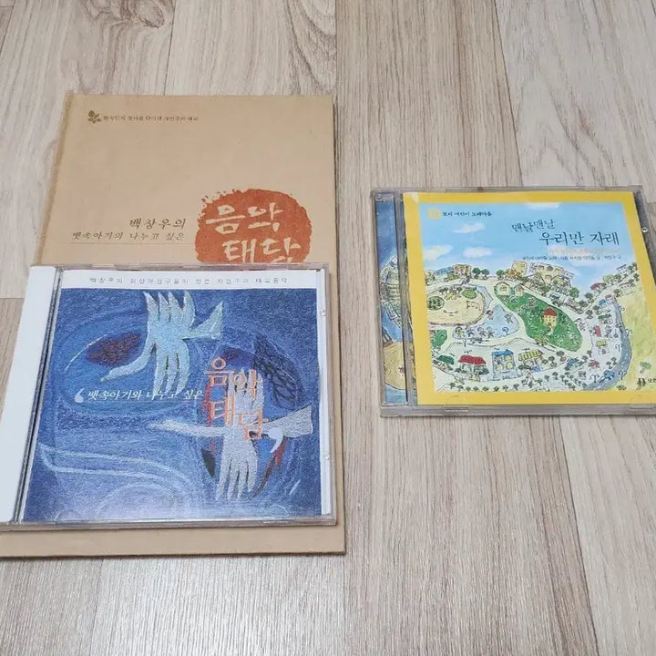 [BUNJANG] Baek Chang-woo Music Prenatal Dialogue CD Bundle Set / 백창우 음악태담/맨날맨날 우리만 자래 CD 일괄