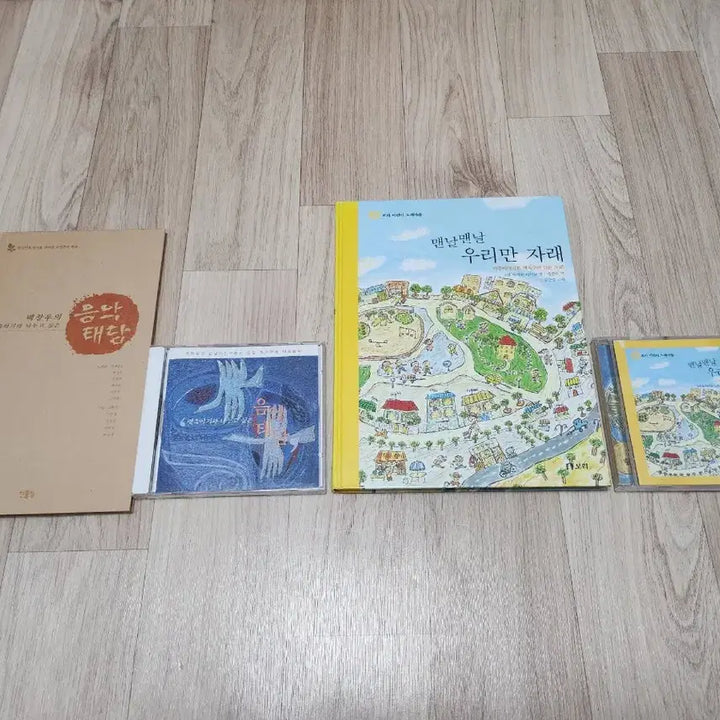[BUNJANG] Baek Chang-woo Music Prenatal Dialogue CD Bundle Set / 백창우 음악태담/맨날맨날 우리만 자래 CD 일괄