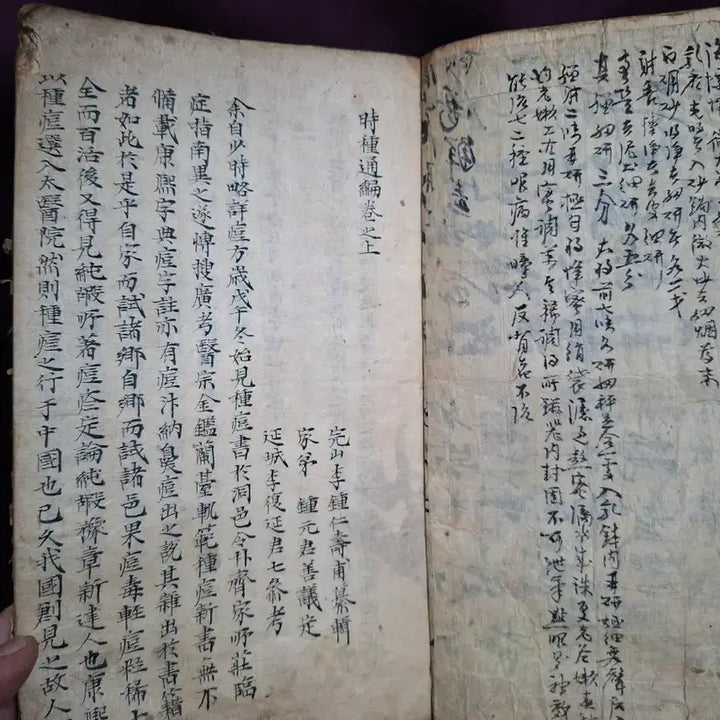 [BUNJANG] Sijeongtongpyeon Manuscript / 한의서 시종통편 필사 고서