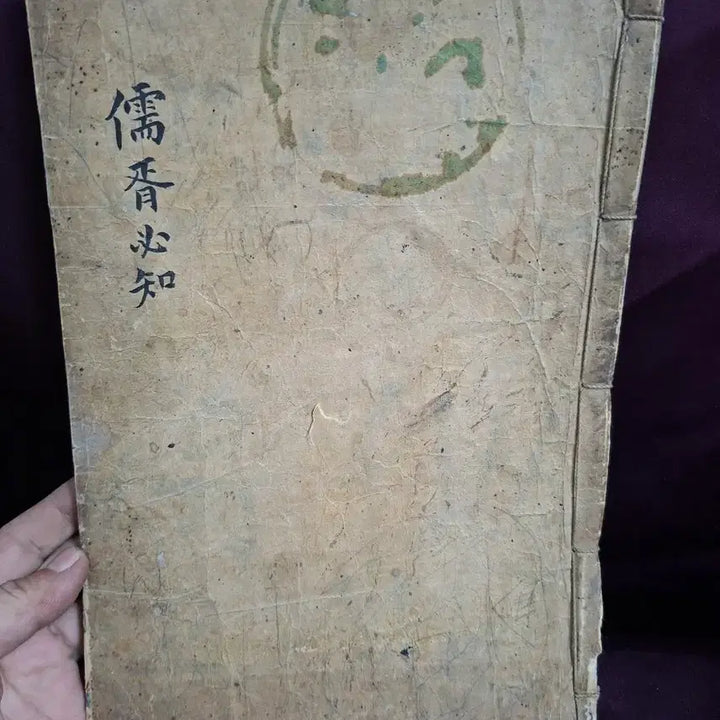 [BUNJANG] Yuseopilji Manuscript (Upper Volume) / 고서 유서필지 상권 필사본