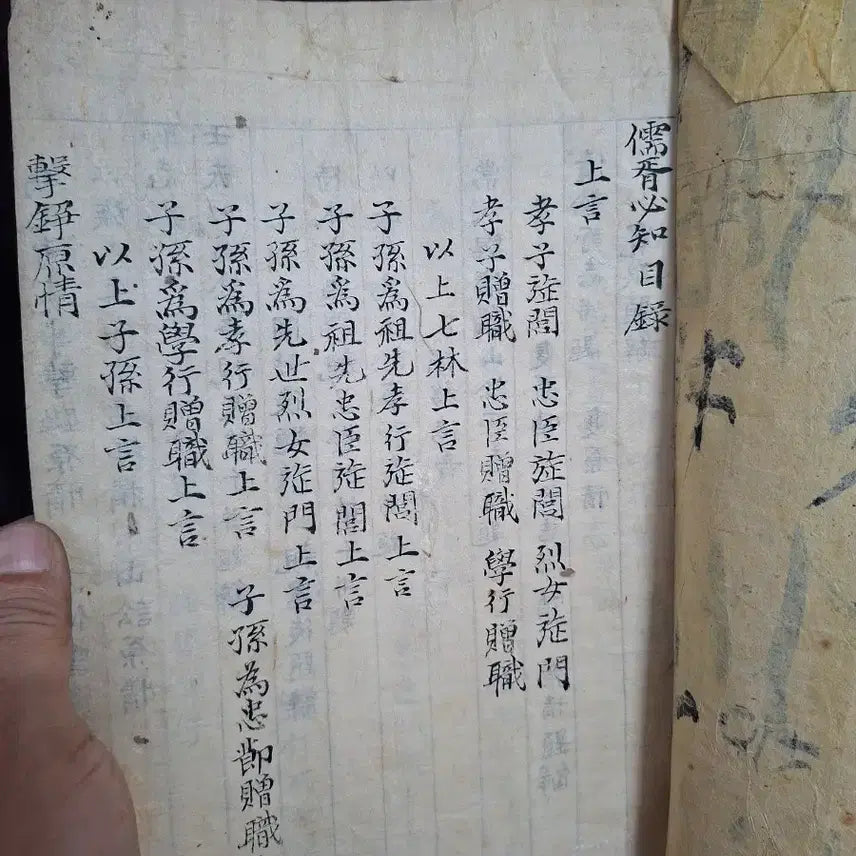 [BUNJANG] Yuseopilji Manuscript (Upper Volume) / 고서 유서필지 상권 필사본