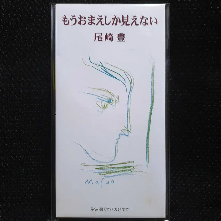 [BUNJANG] Yutaka Ozaki Mo-omeshikana 8cm Single CD / 오자키 유타카 모오오마에시카미에나이 8cm 싱글 CD