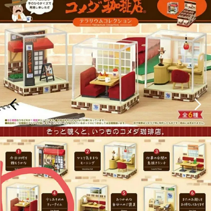 [BUNJANG] Re-Ment Komeda Terrarium 