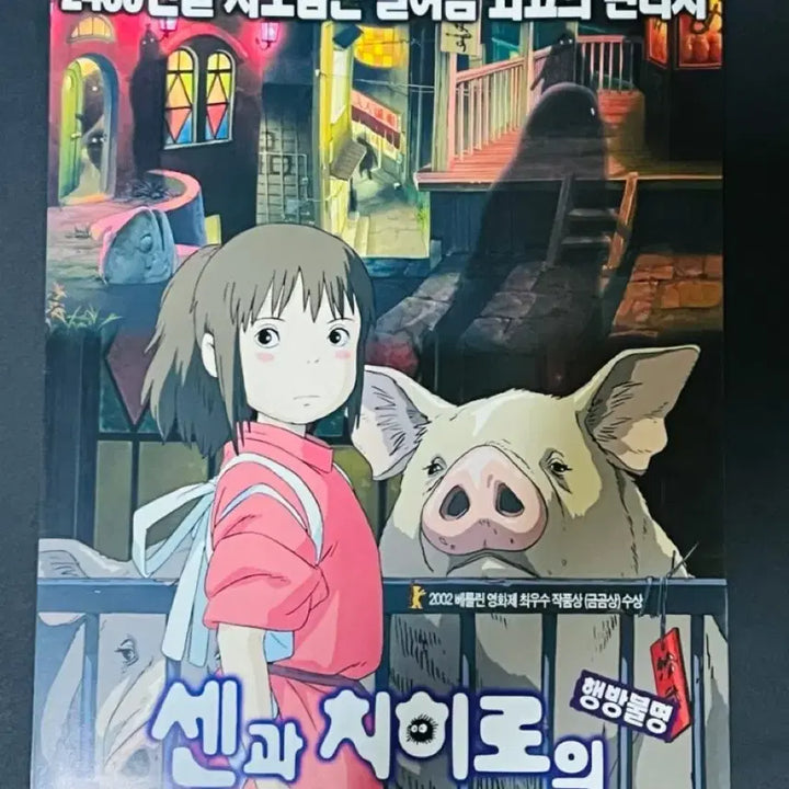 [BUNJANG] Spirited Away A4 Double-Sided Movie Leaflet (2001) / [영화전단지] 센과 치히로의 행방불명 A4 1장 전단지 (2001)