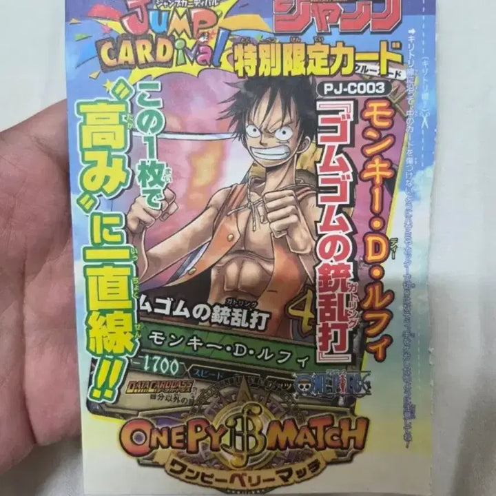 [BUNJANG] Bandai One Piece Jump Card 