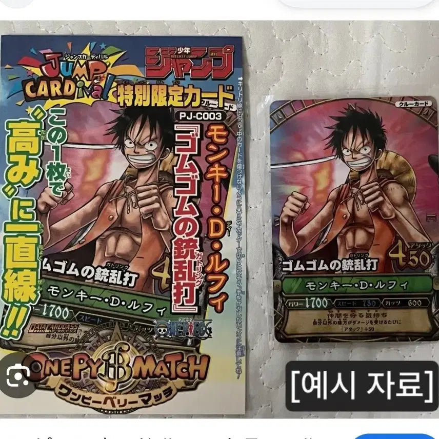 [BUNJANG] Bandai One Piece Jump Card 
