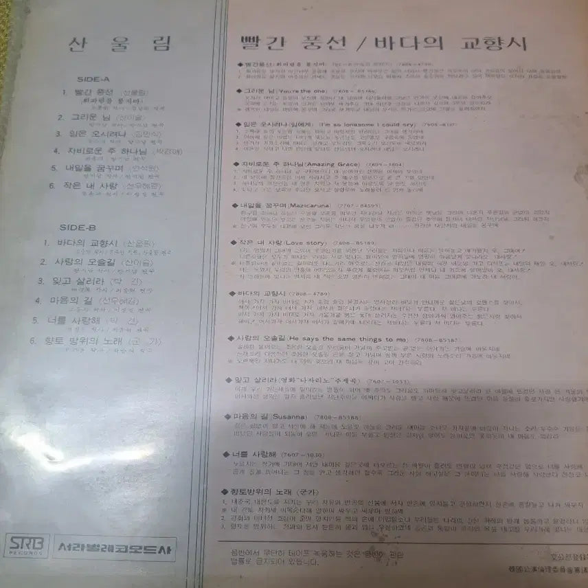 [BUNJANG] Sanullim 2x LP Vinyl Bundle Set / 산울림 LP 2장