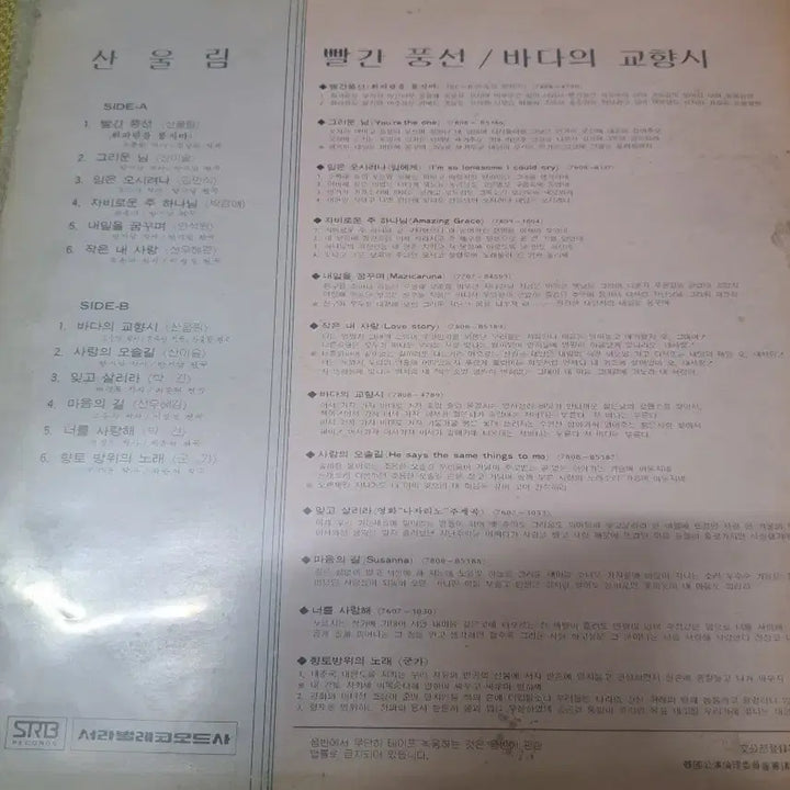 [BUNJANG] Sanullim 2x LP Vinyl Bundle Set / 산울림 LP 2장