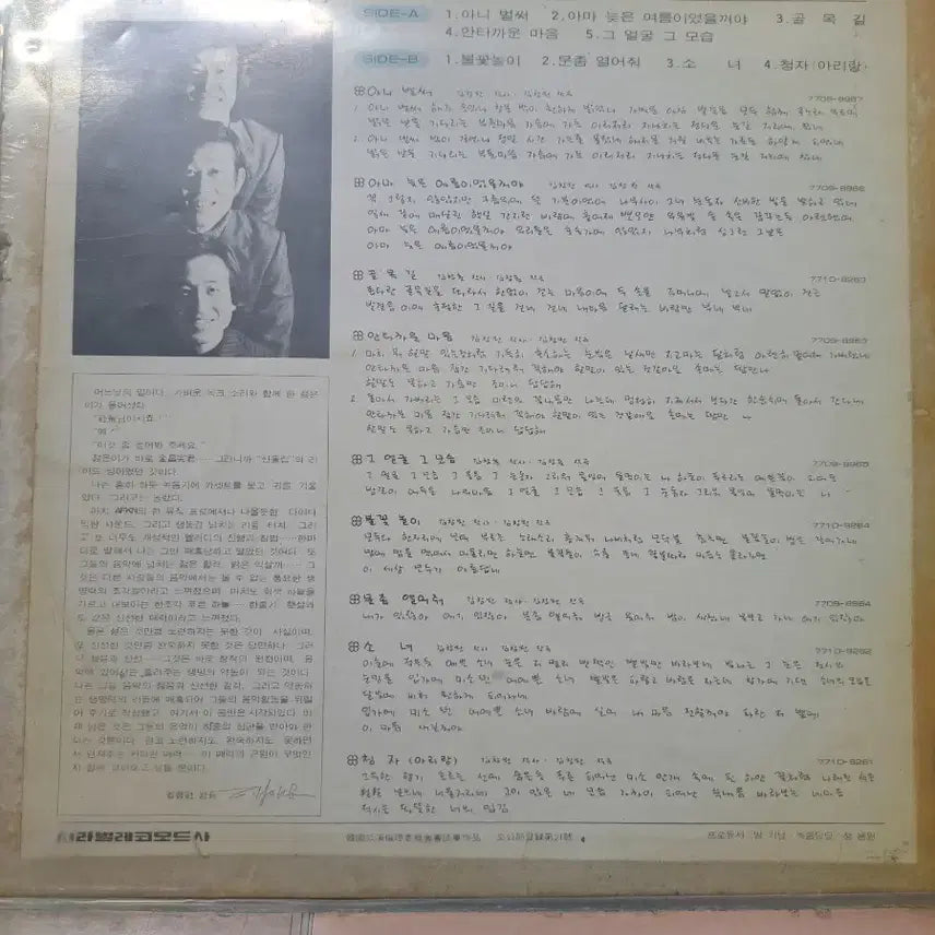 [BUNJANG] Sanullim 2x LP Vinyl Bundle Set / 산울림 LP 2장