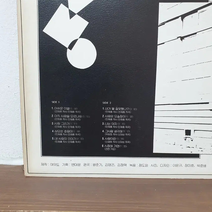 [BUNJANG] Kim Boo Sun Ashwiun Ibyeol / Naega Mwol Jalmot Haenna LP 1985 / 김부선  아쉬운 이별 / 내가 뭘 잘못했나 LP  1985