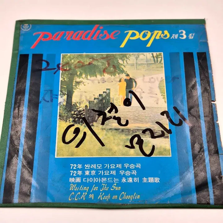[BUNJANG] Various Artists Waiting For The Sun Paradise LP / 다이아몬드는영원히 Waiting For The Sun Paradise