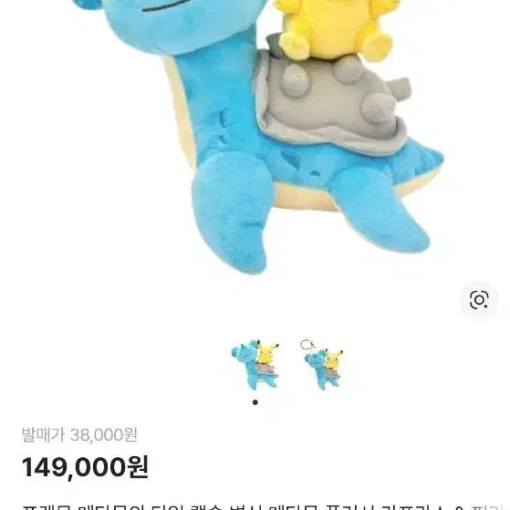 [BUNJANG] Ditto Lapras Pikachu Plush Doll / 변신 메타몽 라프라스 피카츄 인형 팝니다