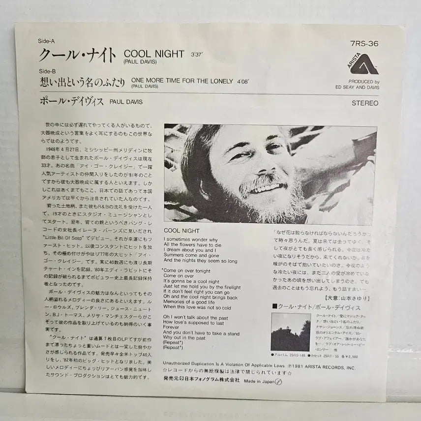 [BUNJANG] Paul Davis Cool Night / One More Time For The Lonely 7-inch Vinyl Single (1981) / (7인치 싱글, 소프트 록, 폴 데이비스) Paul Davis LP
