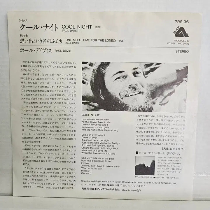 [BUNJANG] Paul Davis Cool Night / One More Time For The Lonely 7-inch Vinyl Single (1981) / (7인치 싱글, 소프트 록, 폴 데이비스) Paul Davis LP