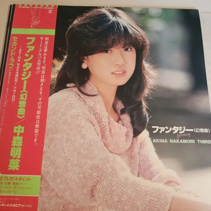 [BUNJANG] Akina Nakamori Fantasy (Gensōkyoku) 1983 Japanese LP / 나카모리 아키나 Akina Nakamori Fantasy LP