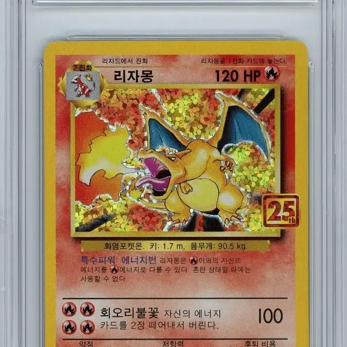 [BUNJANG] Pokemon 25th Anniversary Charizard Trading Card / 포켓몬카드 25주년 리자몽 brg9