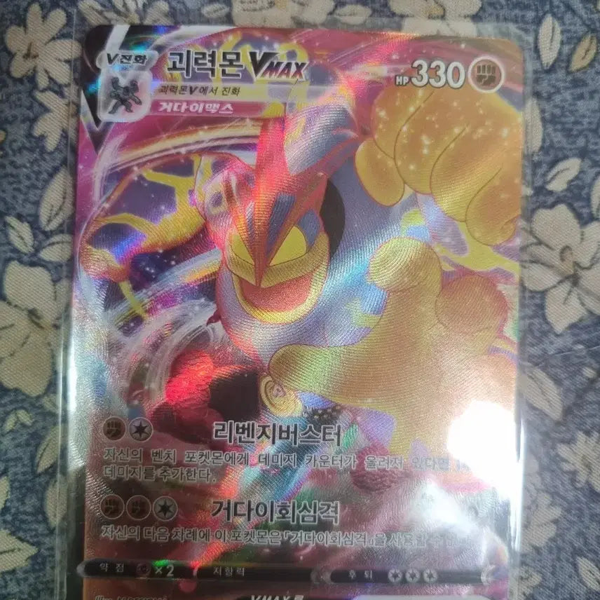 [BUNJANG] Machamp VMAX Rare Pokemon Card / 괴력몬 VMAX 카드